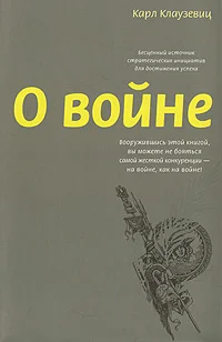 Обложка О войне