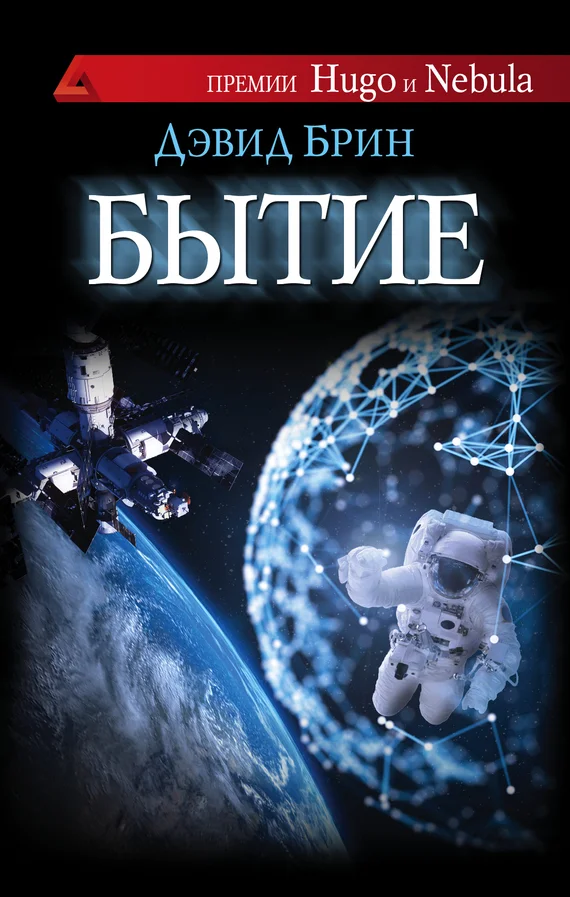 Обложка Бытие