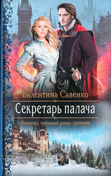 Обложка Секретарь палача