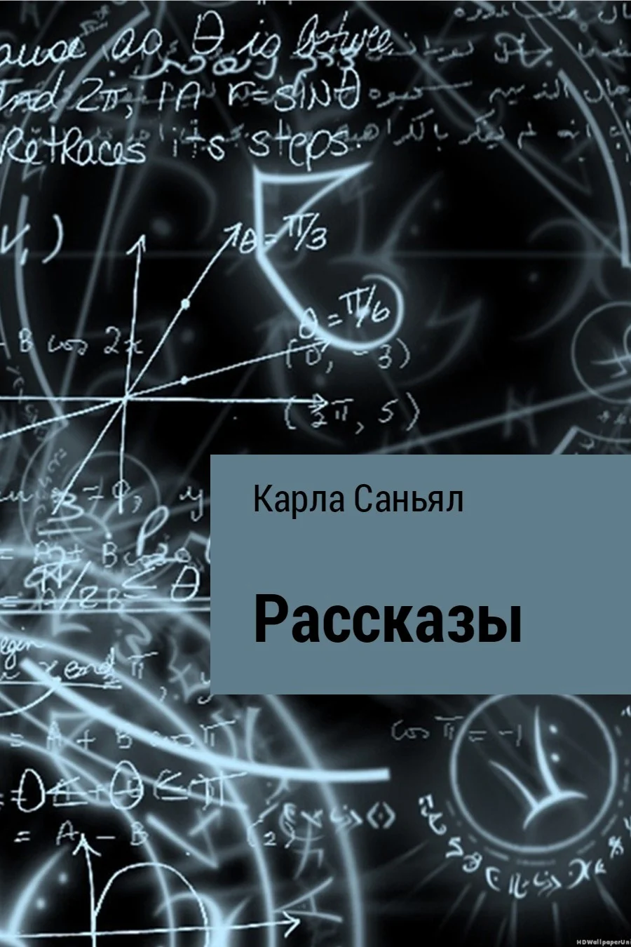 Обложка Рассказы