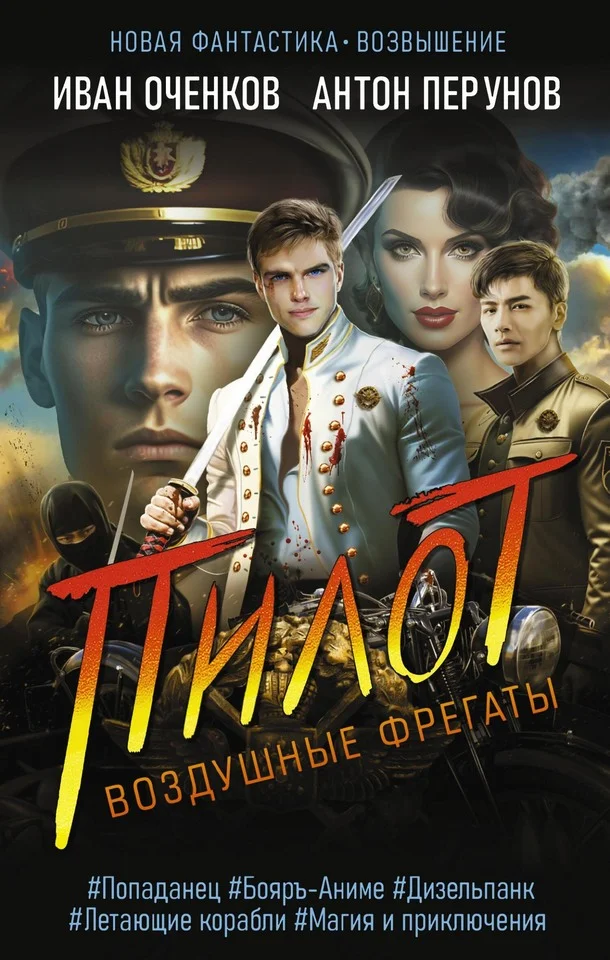 Обложка Пилот