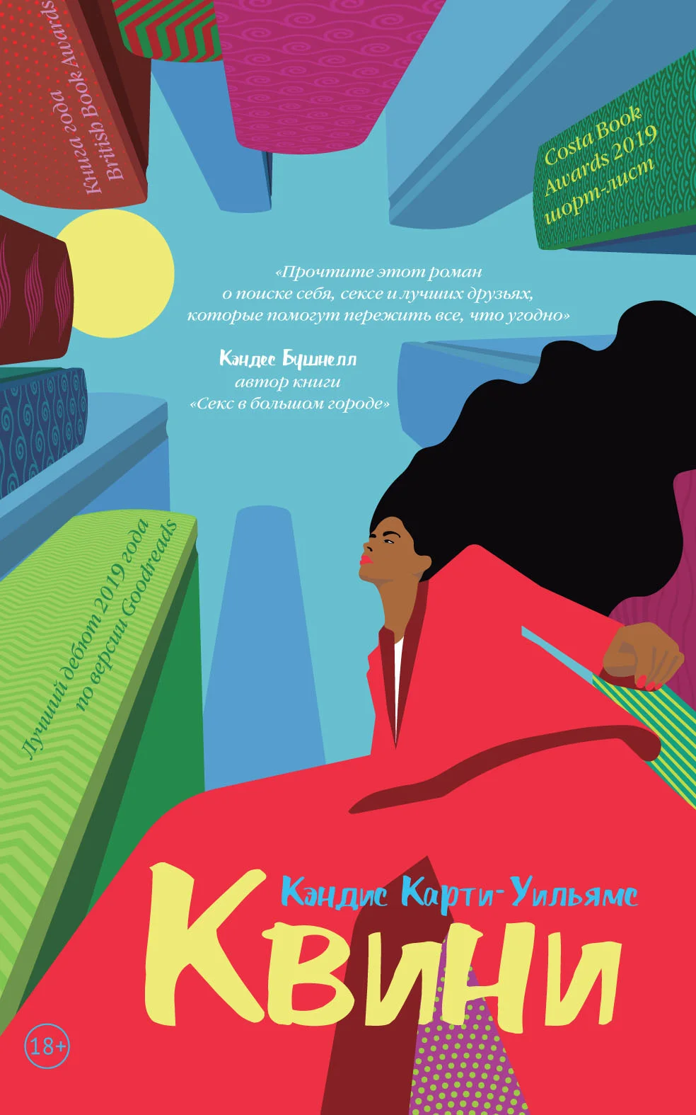 Обложка Квини