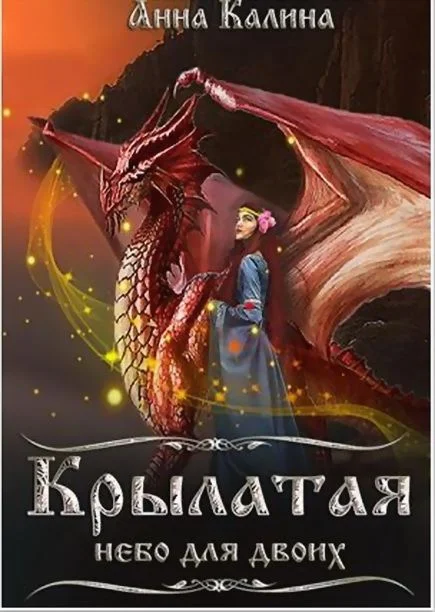 Обложка Небо для двоих