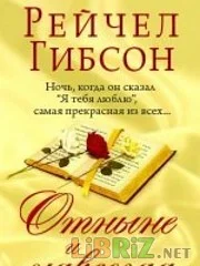 Обложка Отныне и навсегда