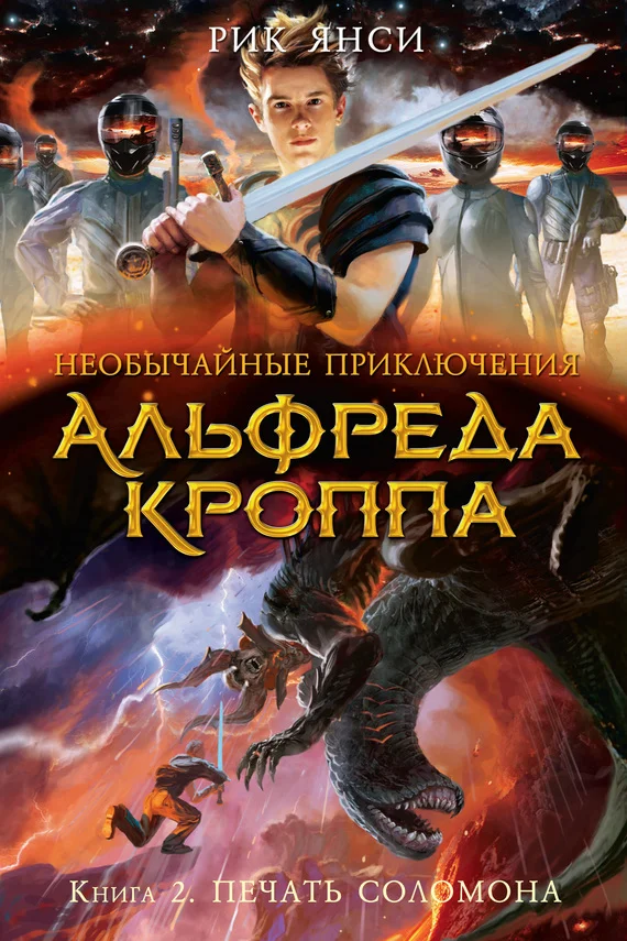 Обложка Печать Соломона