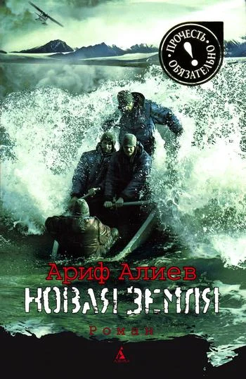 Обложка Новая Земля