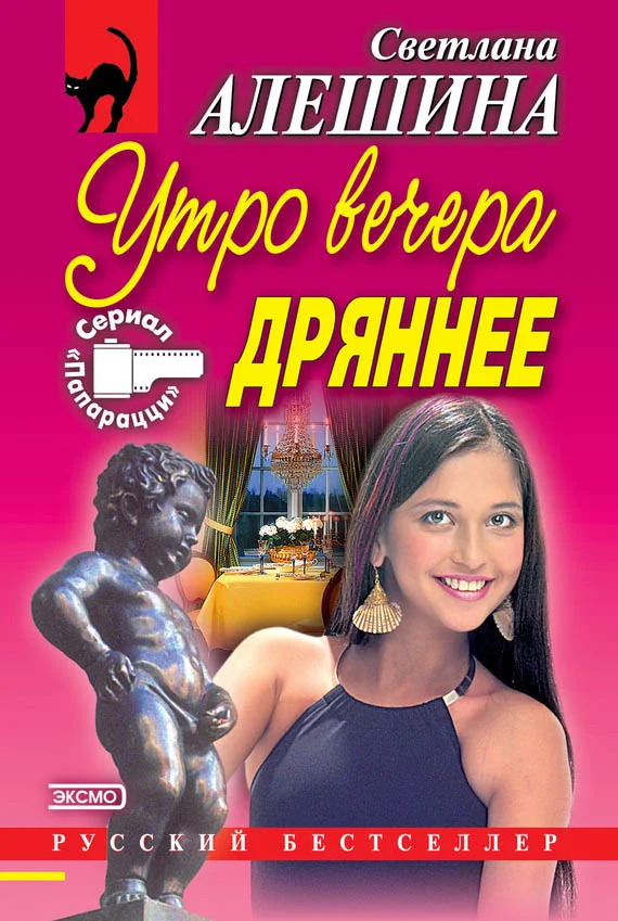 Обложка Утро вечера дряннее (сборник)