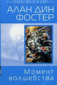 Обложка Момент волшебства