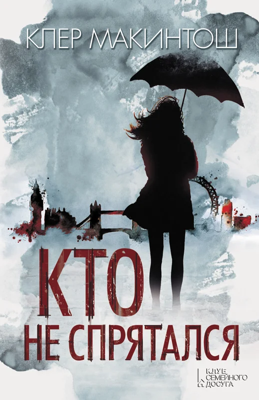 Обложка Кто не спрятался