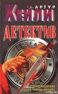 Обложка Детектив