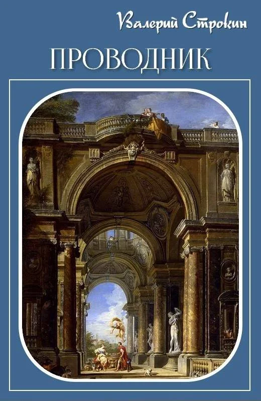 Обложка Проводник