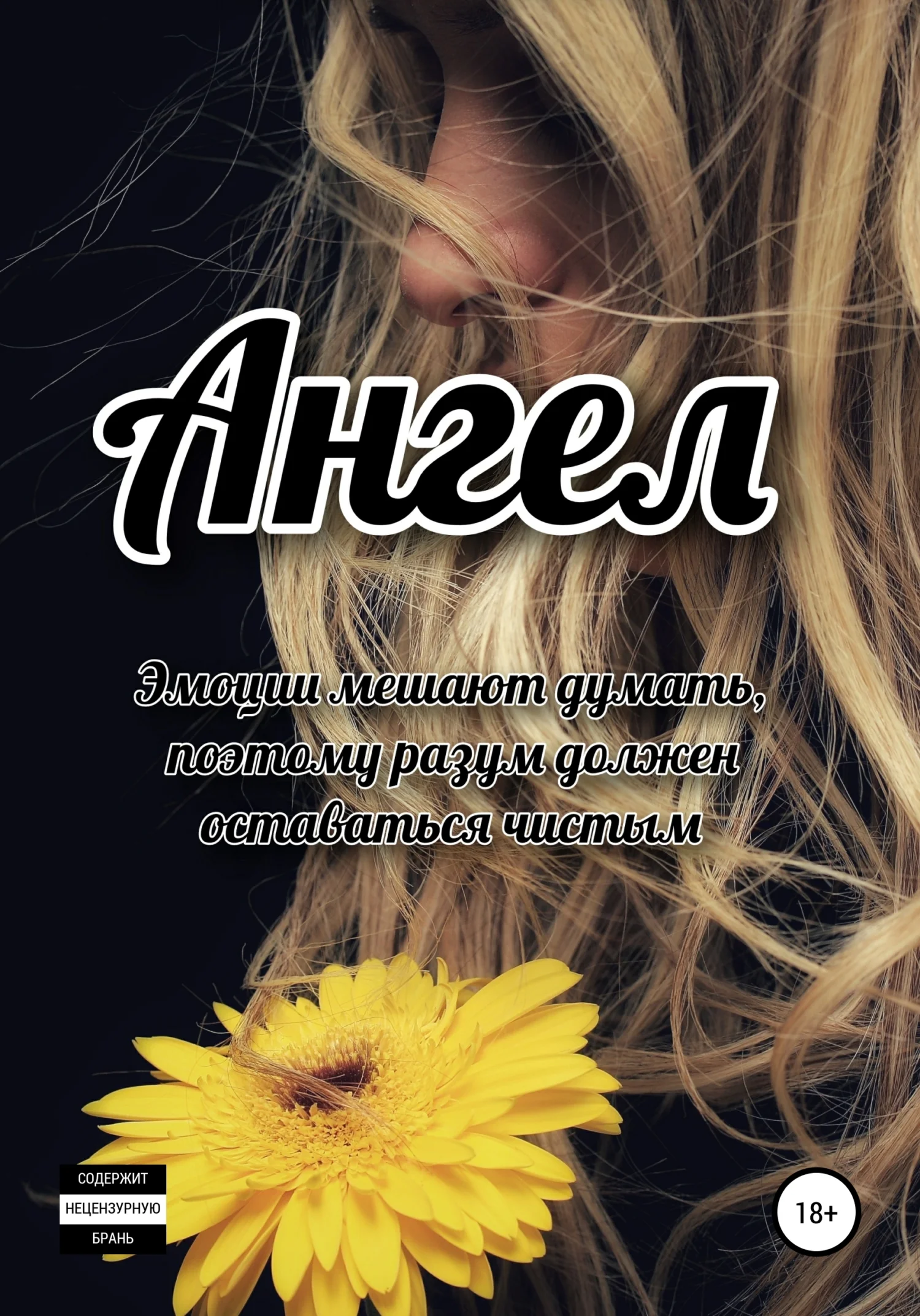 Обложка Ангел