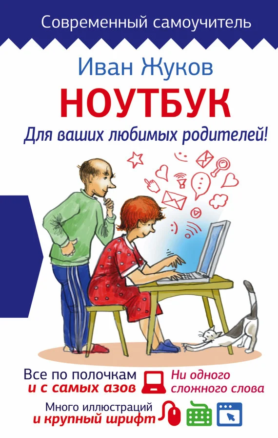 Обложка Ноутбук для ваших любимых родителей