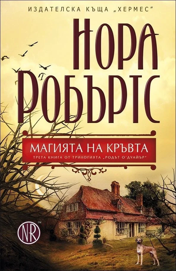 Обложка Магията на кръвта
