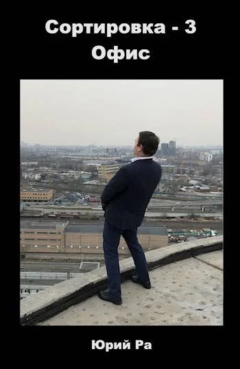 Обложка Офис