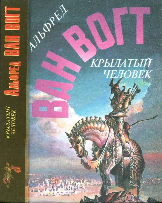 Обложка Крылатый человек