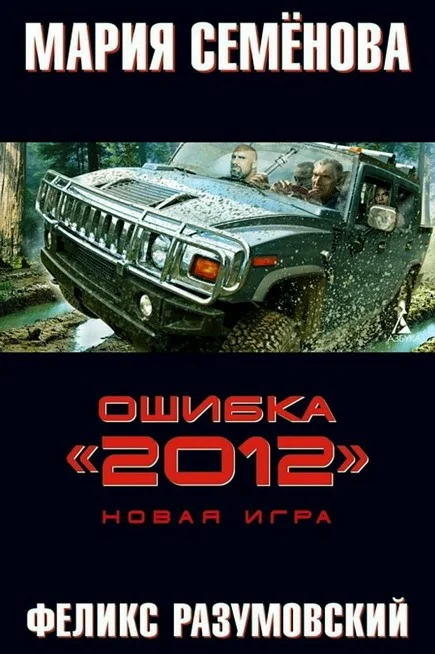 Обложка Новая игра