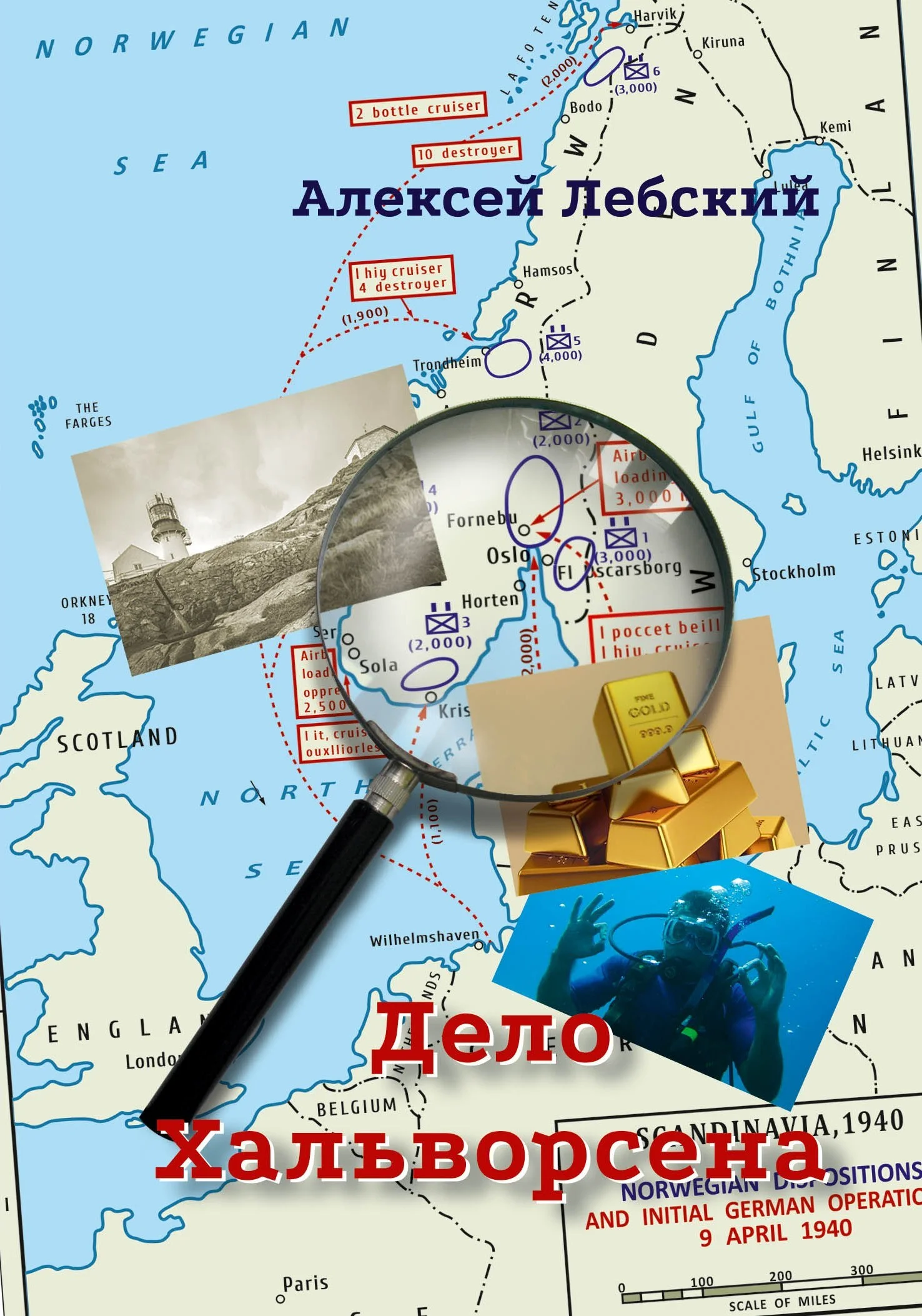 Обложка Дело Хальворсена
