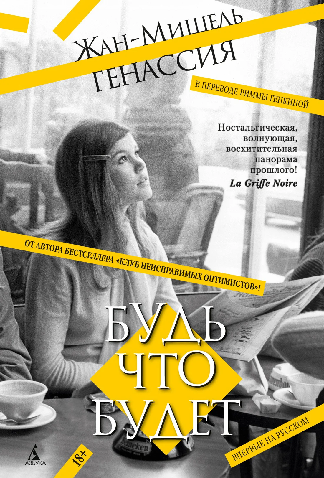 Обложка Будь что будет