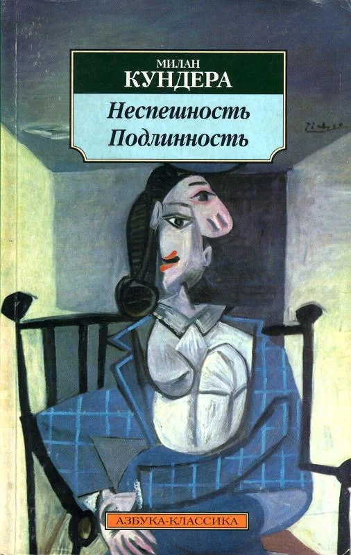 Обложка Неспешность