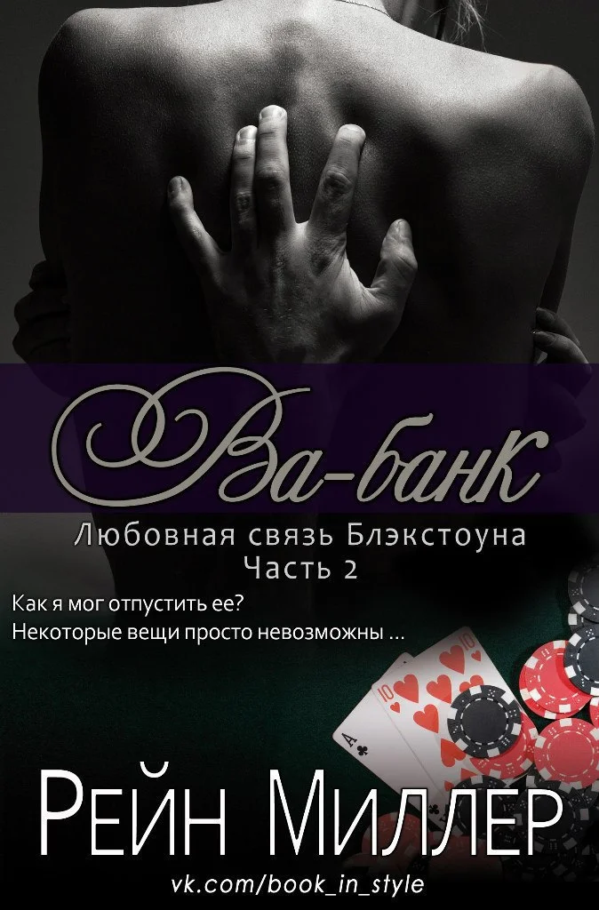 Обложка Ва-банк