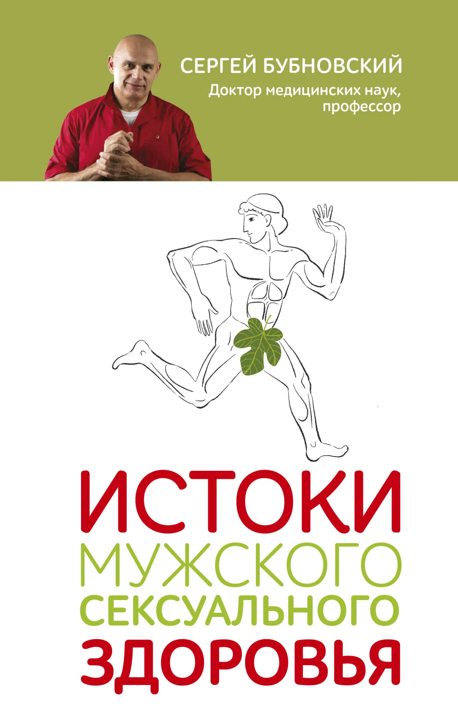 Обложка Истоки мужского сексуального здоровья