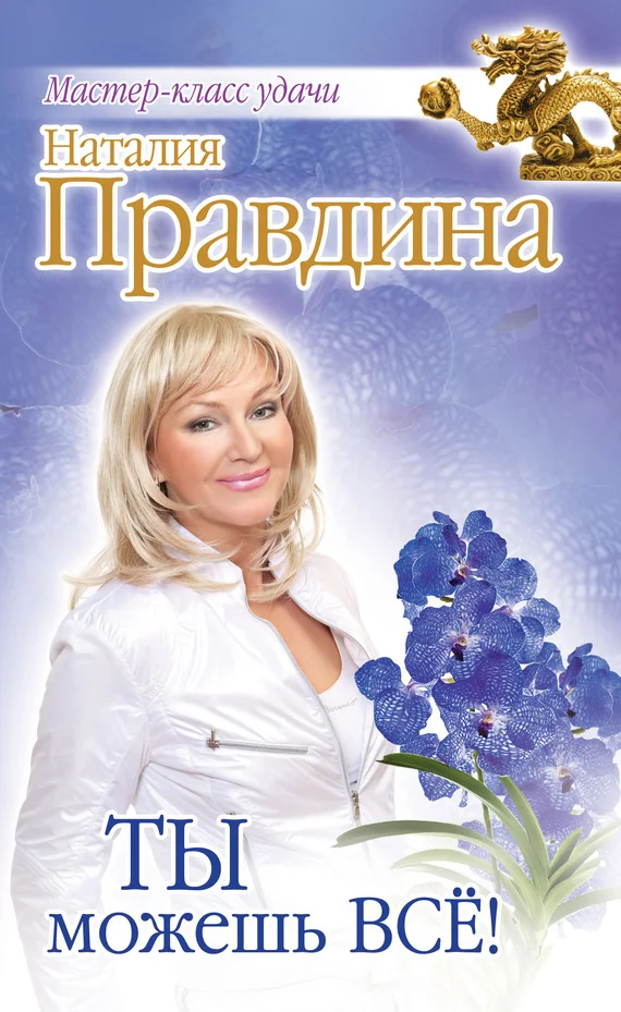 Обложка Ты можешь всё!