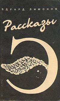 Обложка Рассказы