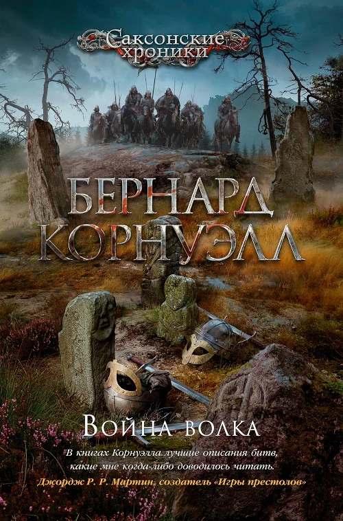 Обложка Война волка