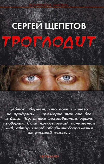 Обложка Троглодит