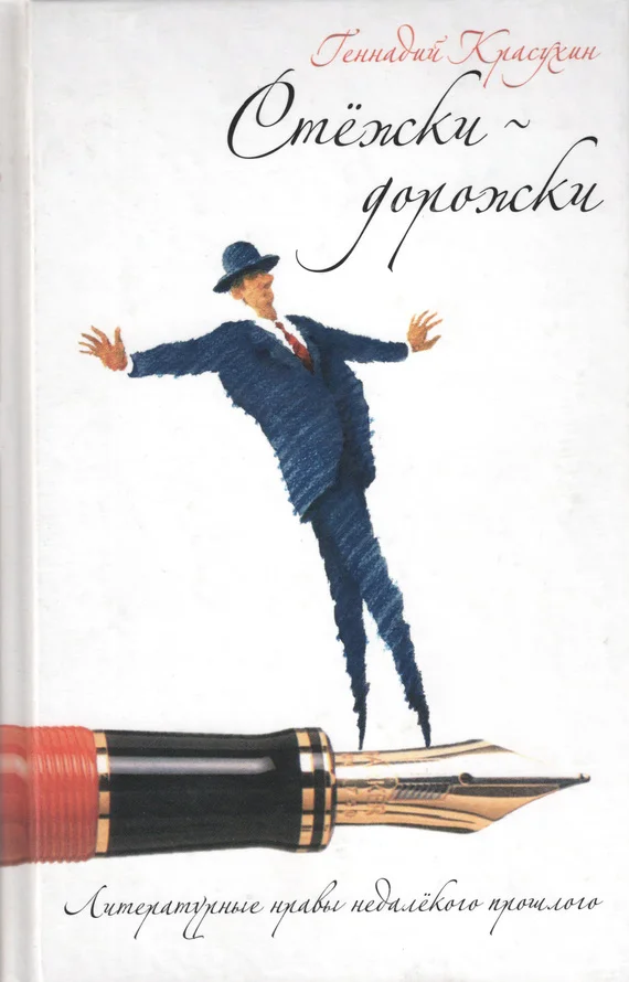 Обложка Стежки-дорожки