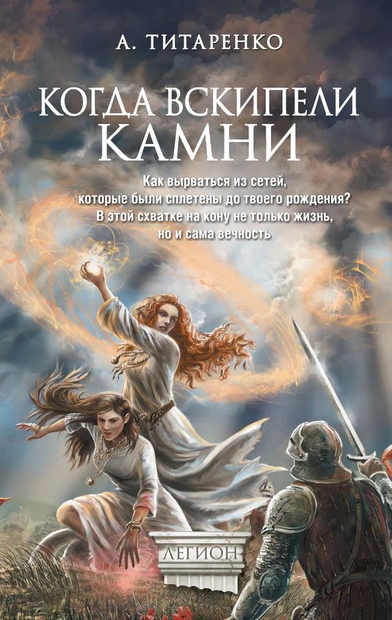 Обложка Когда вскипели камни