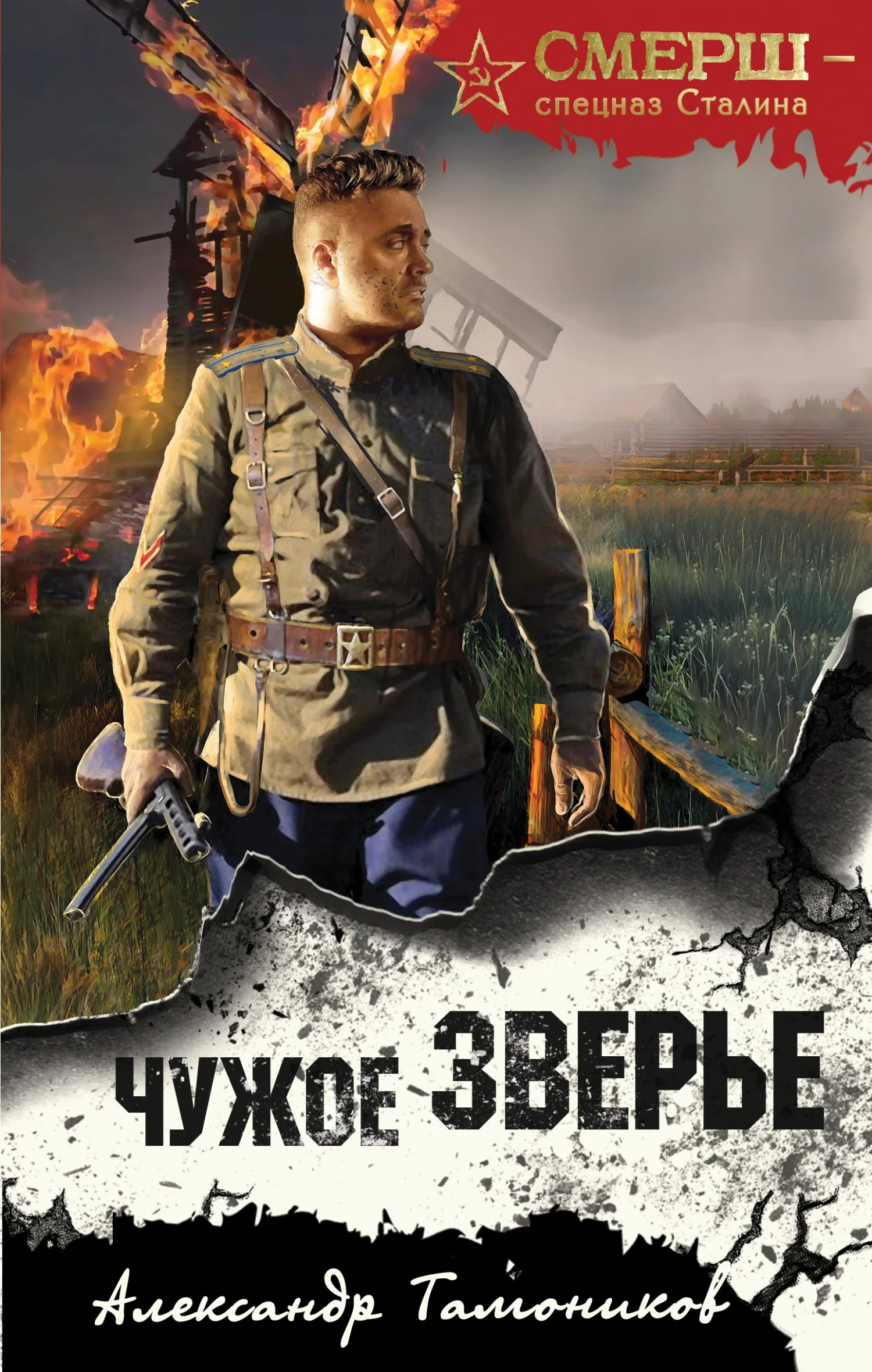 Обложка Чужое зверье