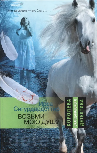 Обложка Возьми мою душу
