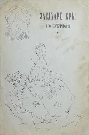 Обложка Засахаре Кры