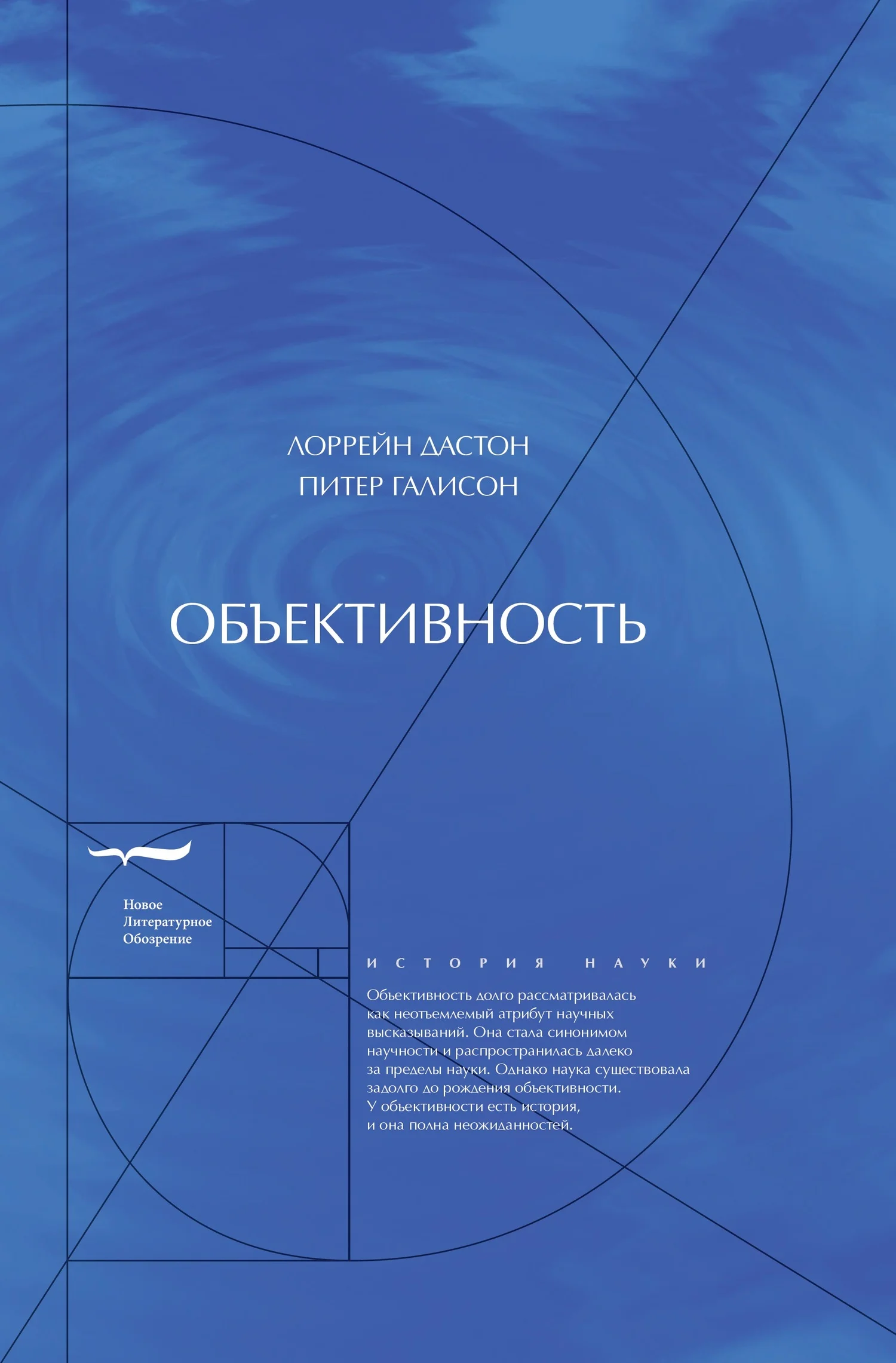 Обложка Объективность
