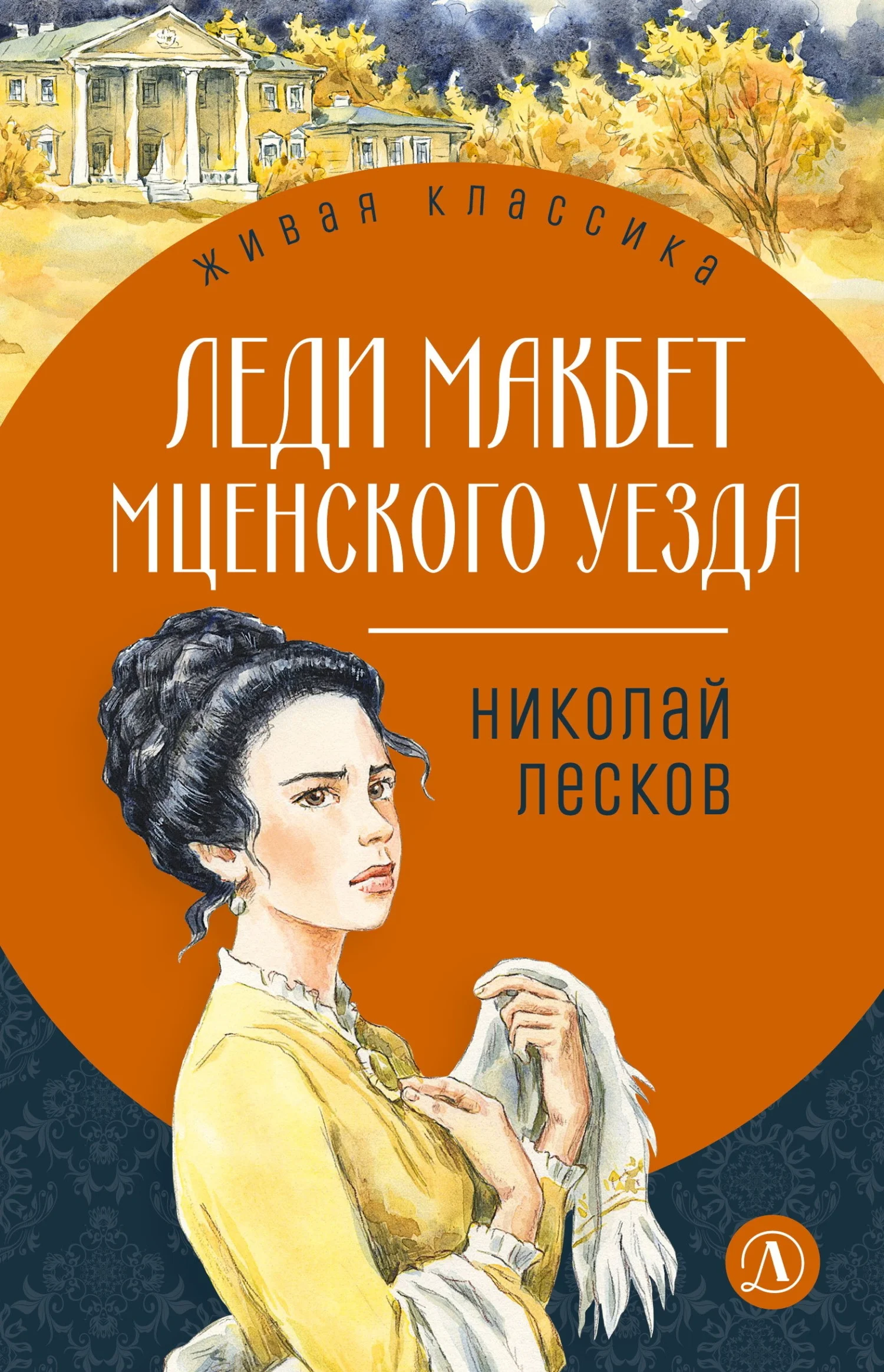 Обложка Леди Макбет Мценского уезда