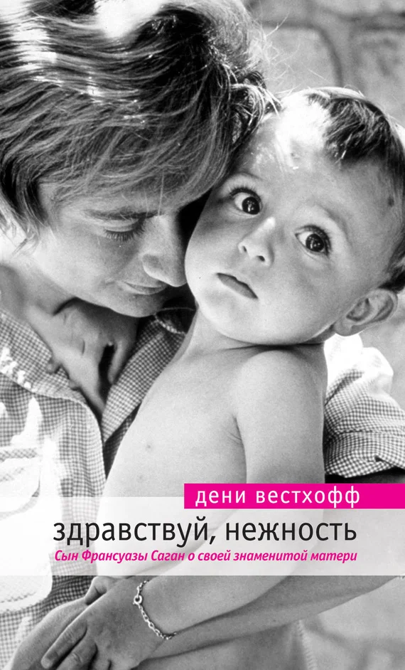 Обложка Здравствуй, нежность