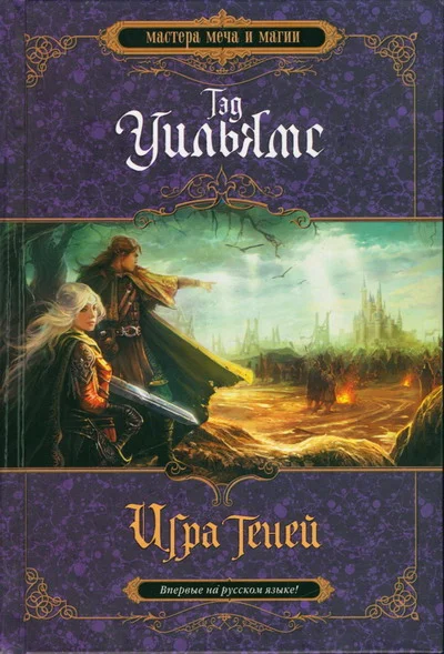 Обложка Игра теней