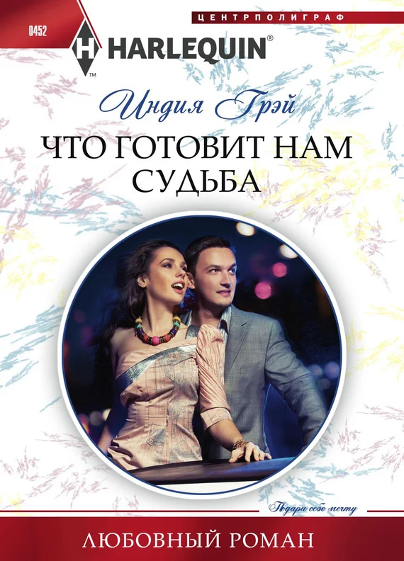 Обложка Что готовит нам судьба