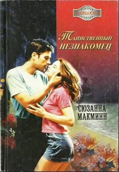Обложка Таинственный незнакомец