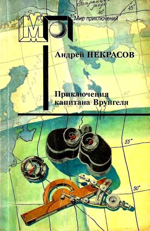 Обложка Приключения капитана Врунгеля
