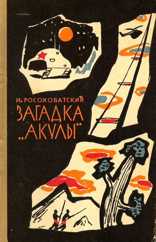 Обложка Встреча в пустыне