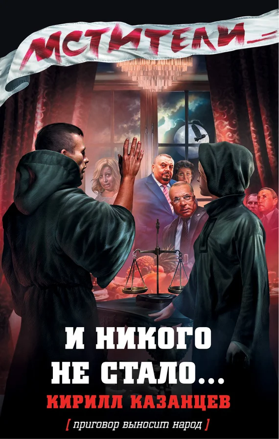 Обложка И никого не стало…