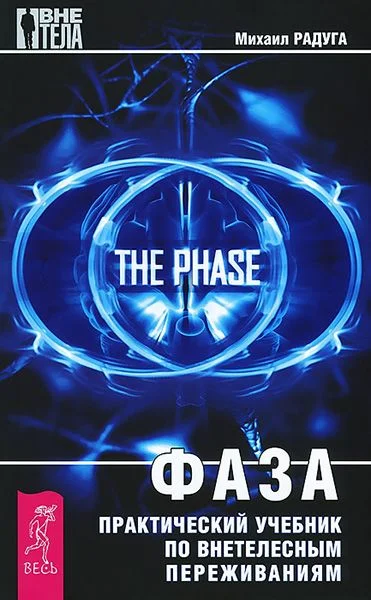 Обложка Фаза