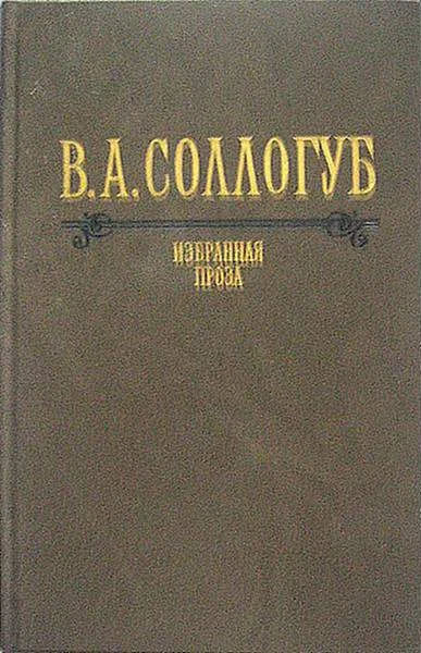 Обложка Неоконченные повести