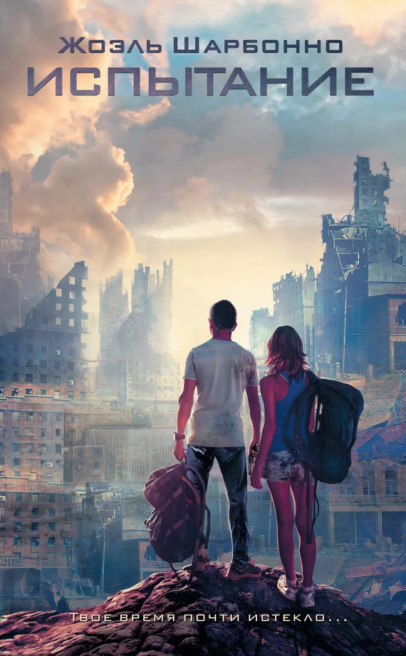 Обложка Испытание