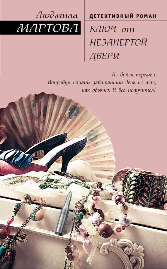 Обложка Ключ от незапертой двери