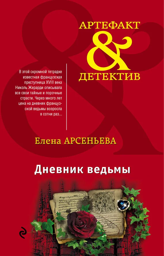 Обложка Дневник ведьмы