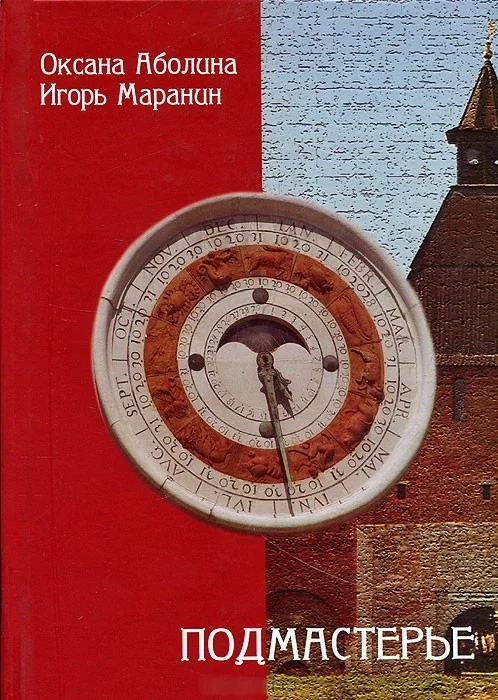 Обложка Подмастерье